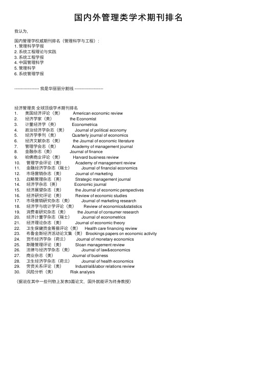 国内外管理类学术期刊排名