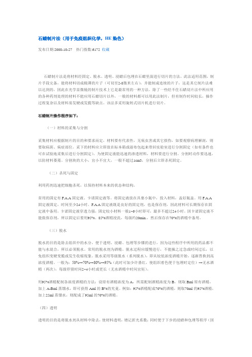 石蜡制片法