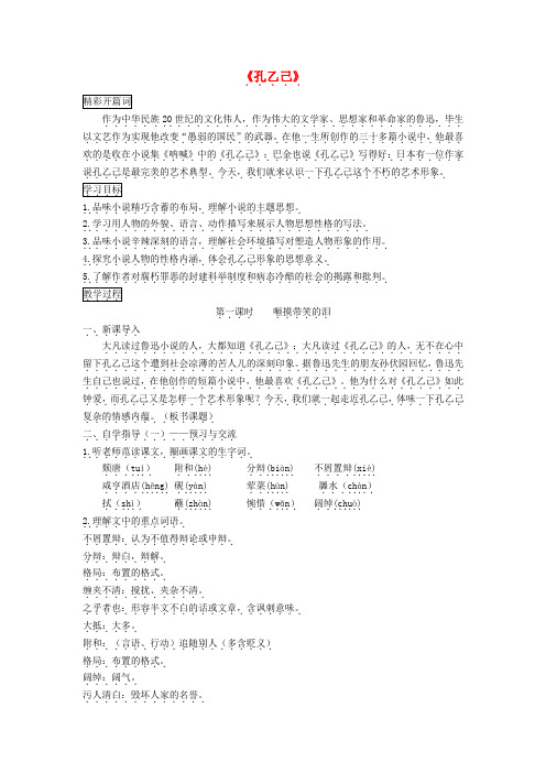 九年级语文下册 第二单元 5《孔乙己》导学案 新人教版