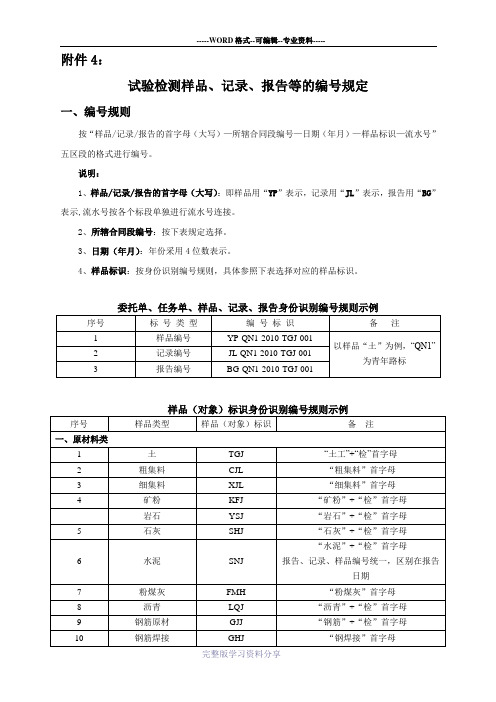 试验检测样品、记录、报告编号规则