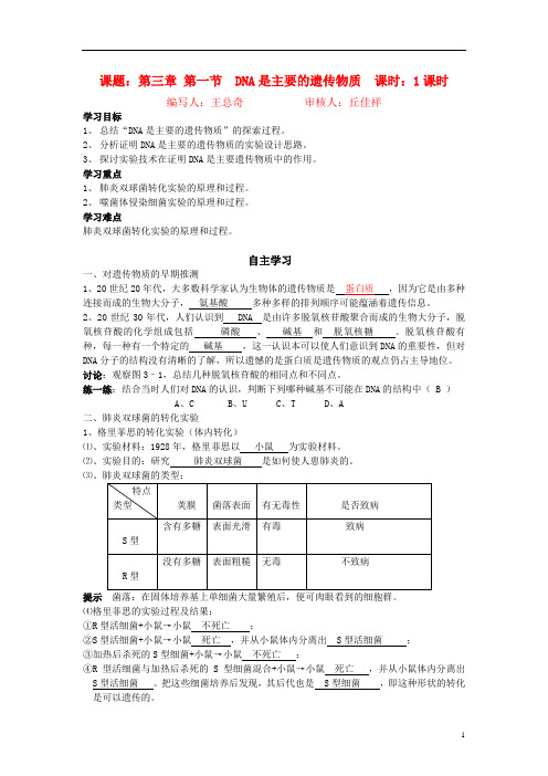 (教师版)高中生物_DNA是主要的遗传物质导学案_新人教版必修2