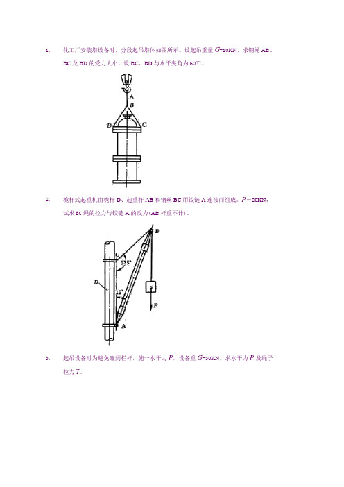 (完整版)化工设备机械基础习题及答案