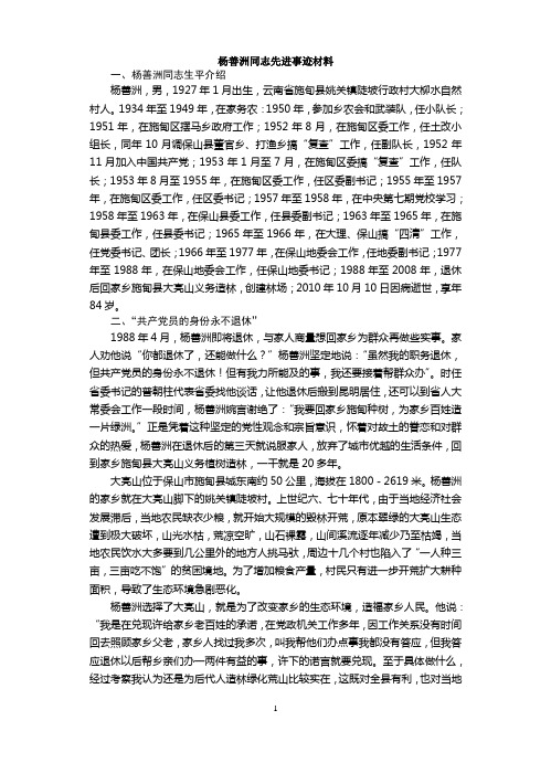 杨善洲同志先进事迹材料