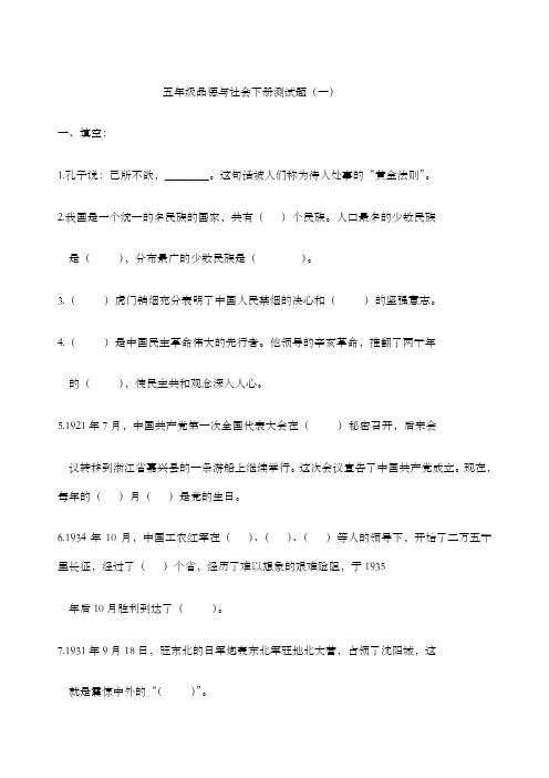 鄂教版五年级品德与社会下册测试题一及答案
