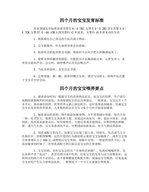 四个月的宝宝发育标准
