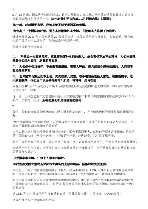 刘国梁所有的胜利都是价值观的胜利