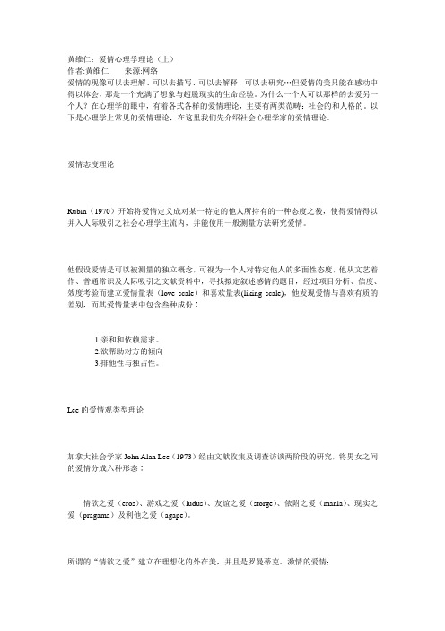 爱情的心理学理论