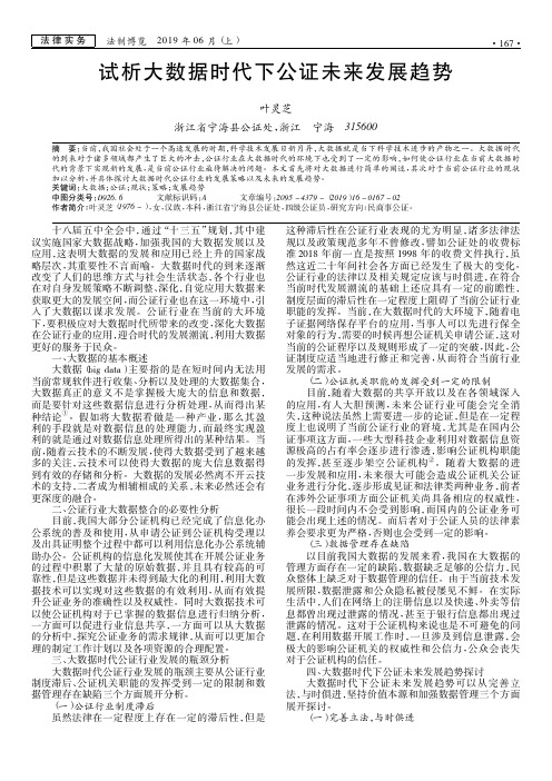 试析大数据时代下公证未来发展趋势