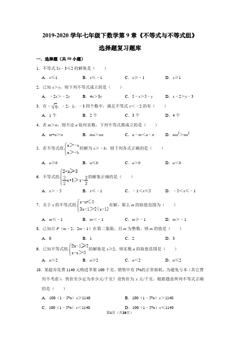 2019-2020学年七年级下数学第9章《不等式与不等式组》选择题复习题库及答案解析