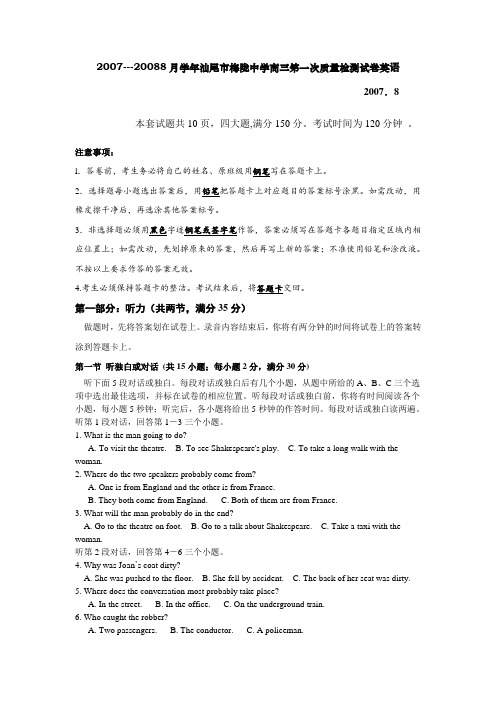 ---8月学年汕尾市梅陇中学高三英语第一次质量检测试卷