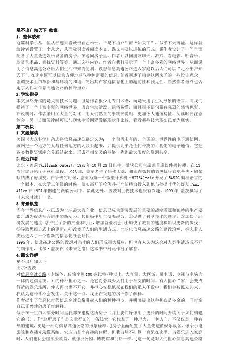 粤教版高中语文必修三足不出户知天下教案