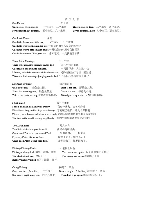 英文童谣