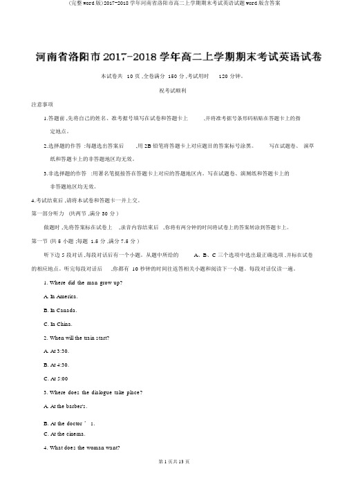 (完整word版)2017-2018学年河南省洛阳市高二上学期期末考试英语试题word版含答案