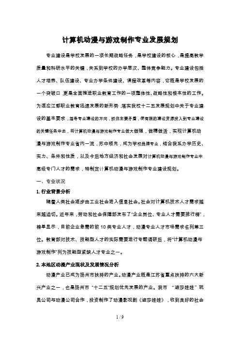 动漫设计与制作专业规划