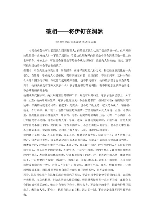 破相——将伊钉在洞然