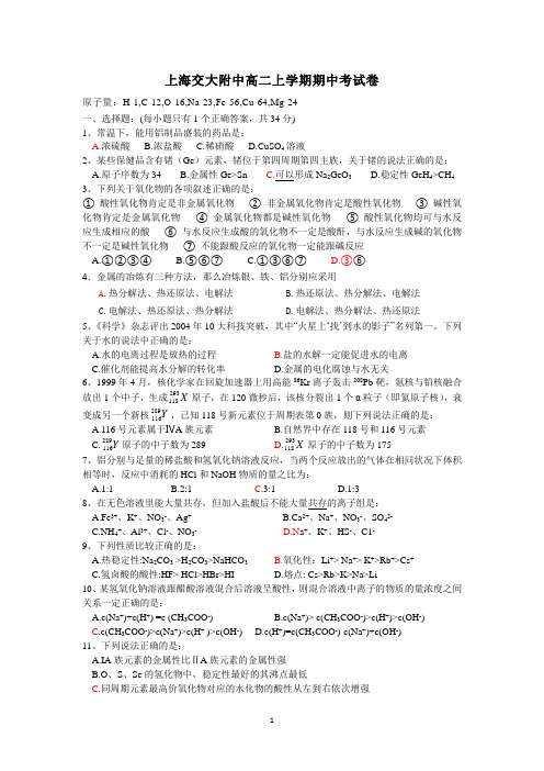上海交大附中化学,高二上学期期中考试卷