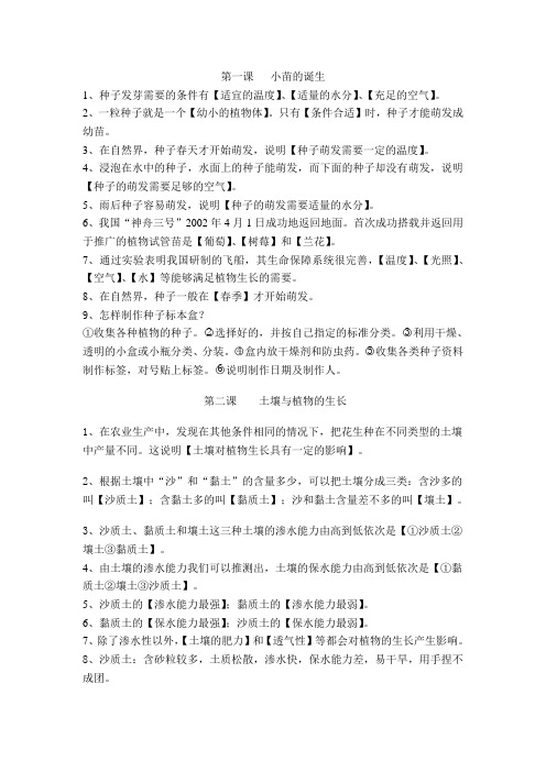 冀教版五年级科学上册知识点归纳总结