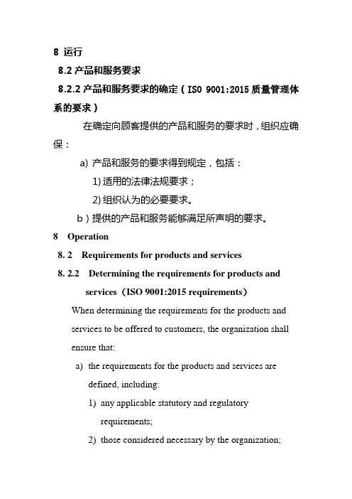 8.2.2 产品和服务要求的确定-IATF16949条款解读