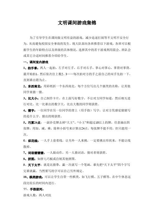 文明课间小游戏