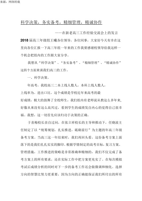 新老高三经验交流