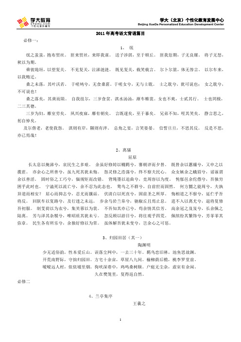 2012年高考语文背诵篇目