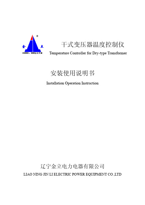 温控仪中英文对照