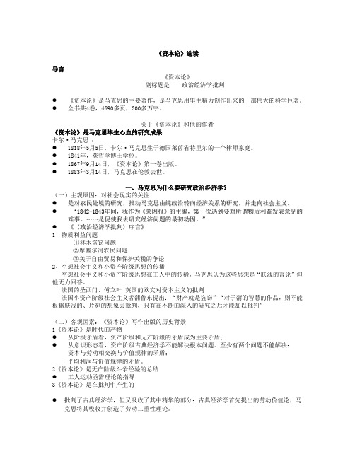 资本论第一课修改