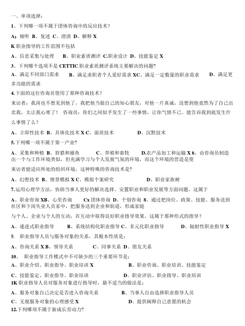 职业指导师试卷(含答案).docx
