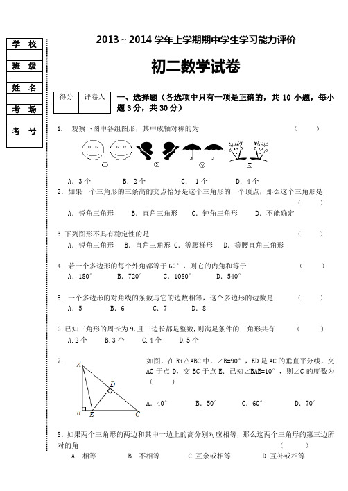 2013人教版初二数学期中试题及答案