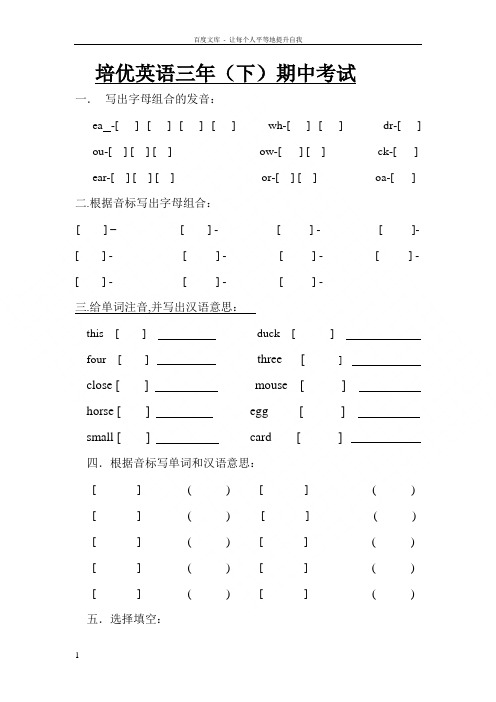 辽师版小学英语三年下期中考试