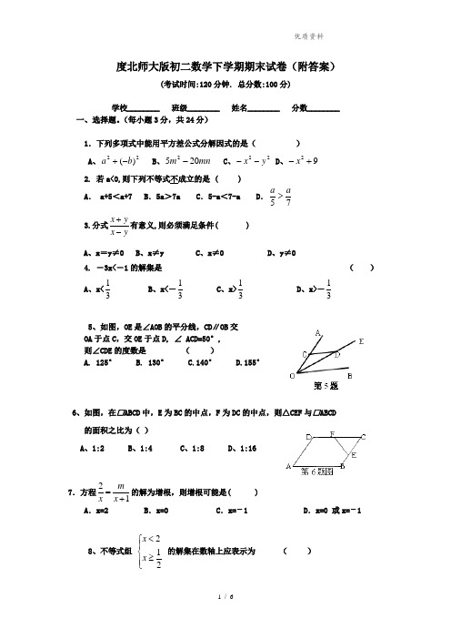 【新】北师大版初二数学下学期期末试卷(附答案)