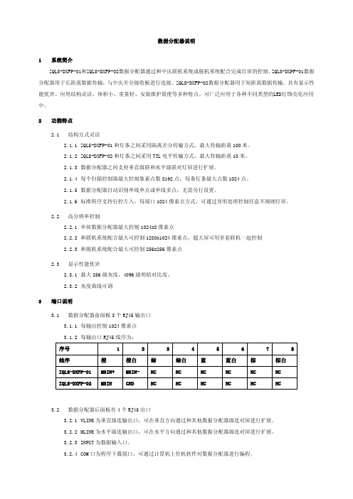 数据分配器