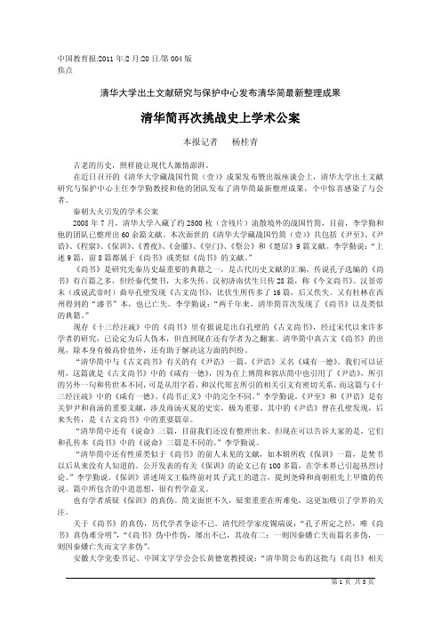 清华简再次挑战史上学术公案