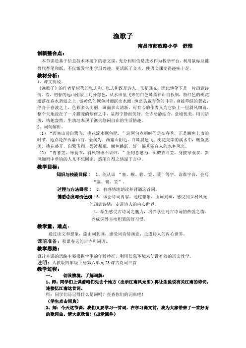 语文人教版一年级上册渔歌子