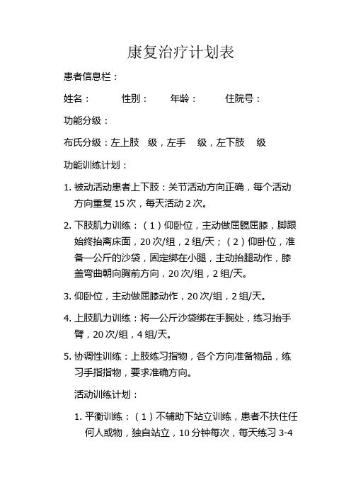 康复治疗计划表
