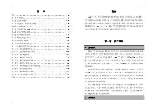 罗江县县城总体规划说明书