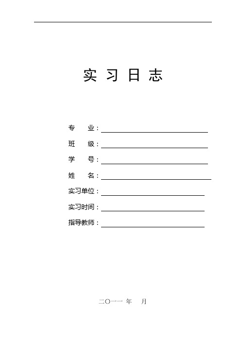 60篇实习日记