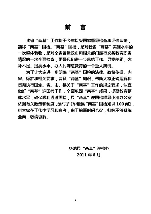 两基知识100问1