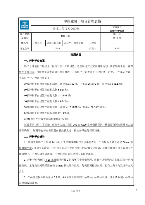 卸料平台技术交底