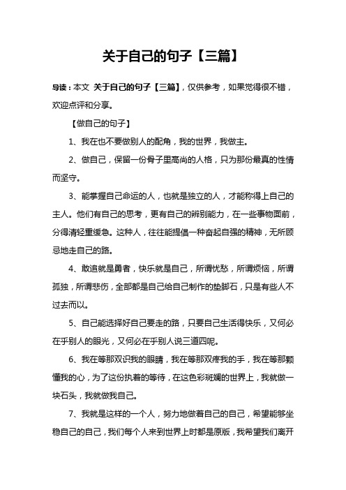 关于自己的句子【三篇】