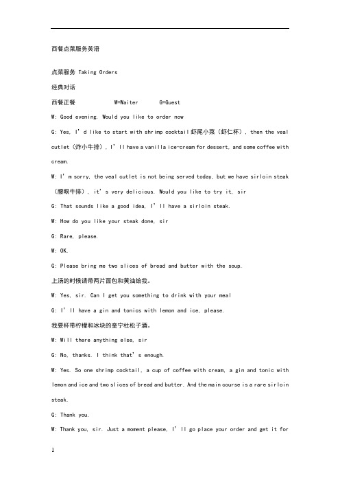 西餐点菜服务英语