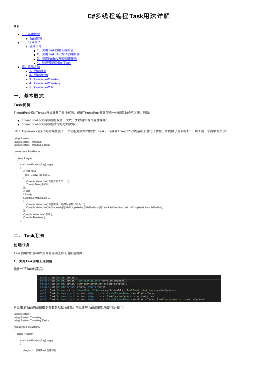 C#多线程编程Task用法详解
