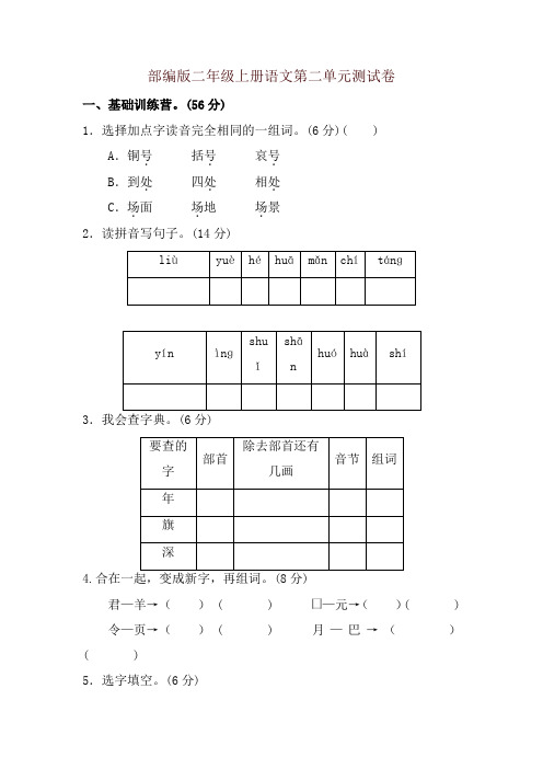 2019年新部编版二年级上册语文第二单元测试卷及答案