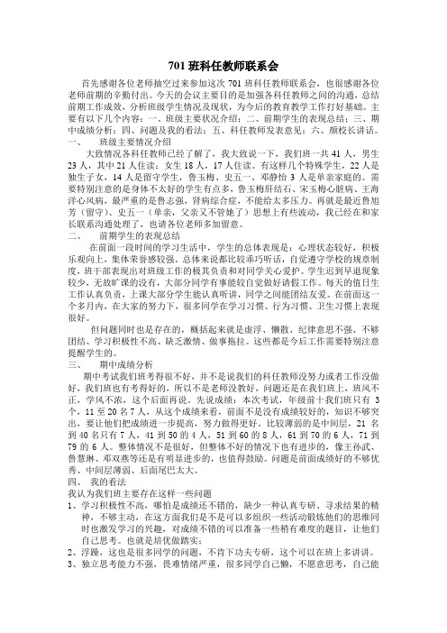 期中科任教师联系会