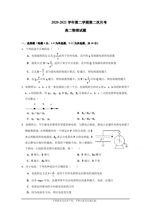 陕西省咸阳市实验中学2020-2021学年高二上学期第二次月考物理试卷 