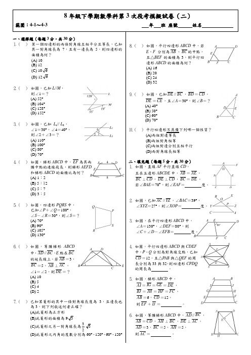 108国中数学2下段考即时通-第3次-复习卷(二)[2页]