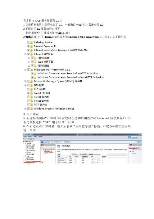WCF部署到IIS的具体步骤