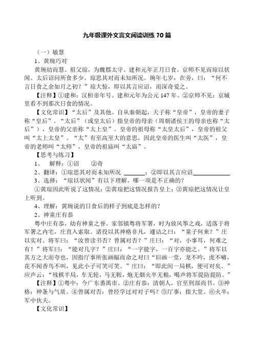 九年级课外文言文阅读精选70篇