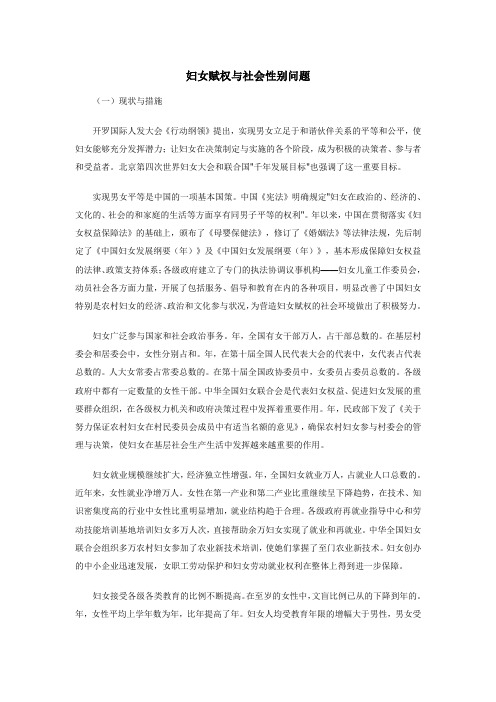 妇女赋权与社会性别问题(同名39796)