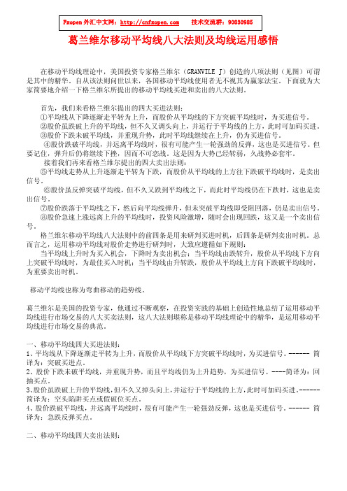移动平均线八大法则及均线运用感悟